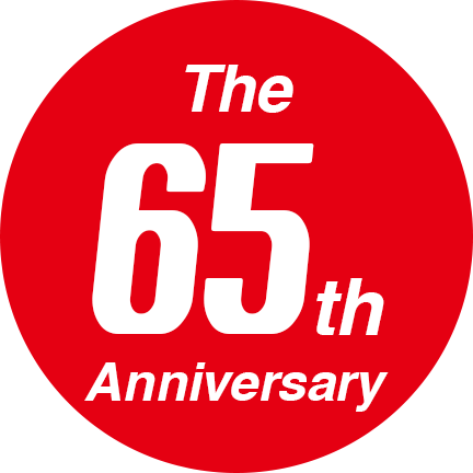 創業65年